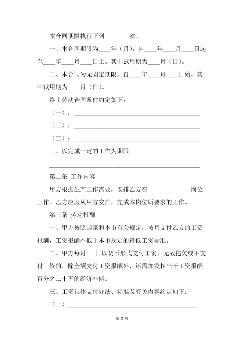 【合同范文】企业（事业）单位劳动合同书[1].docx_第2页