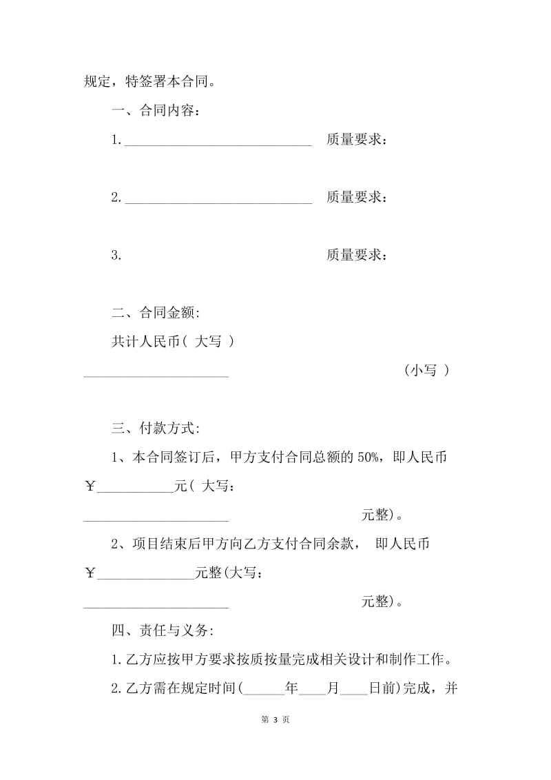 【合同范文】20XX广告制作合同样本[1].docx_第3页