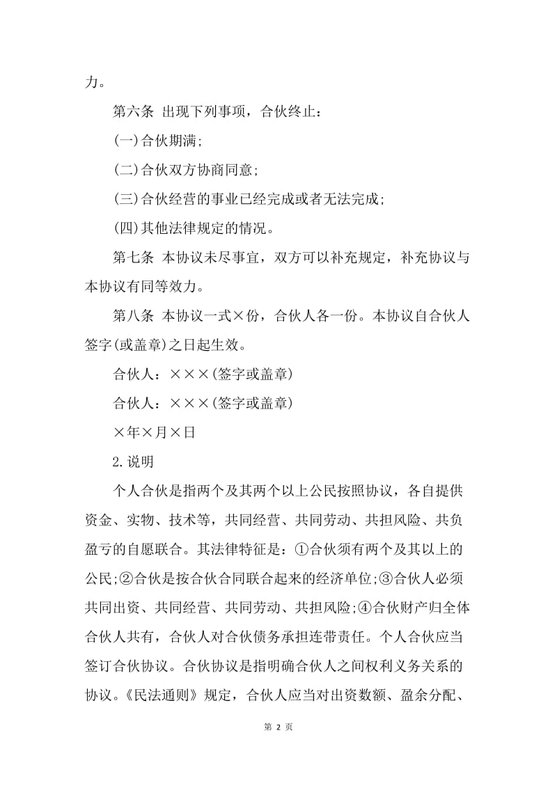 【合同范文】20XX个人合作协议书范本.docx_第2页