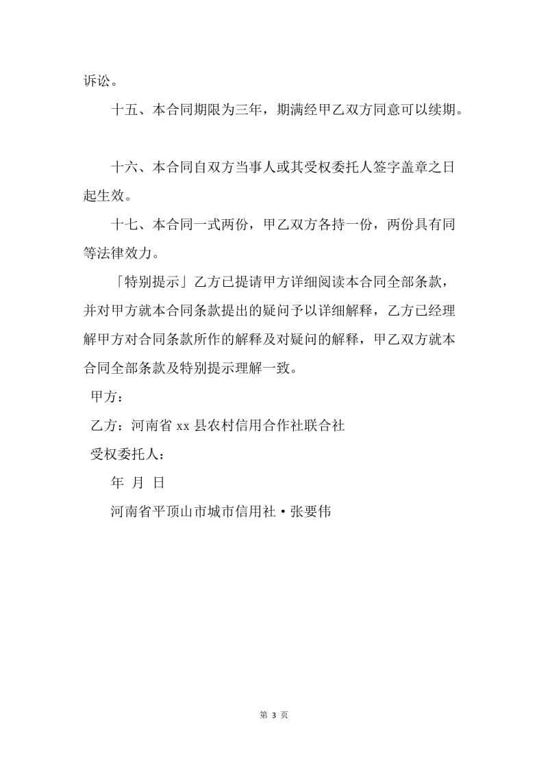 【合同范文】借款合同-委托贷款合同.docx_第3页