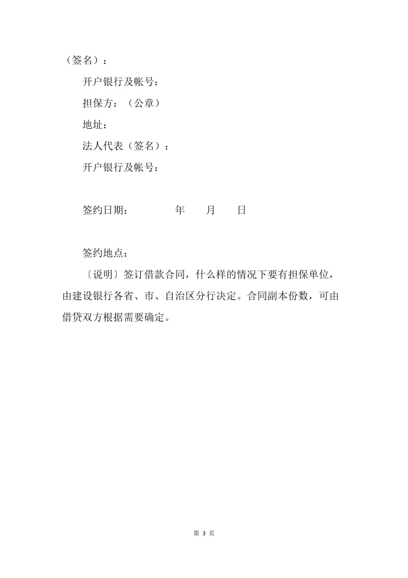 【合同范文】建筑企业流动资金借款合同范文.docx_第3页