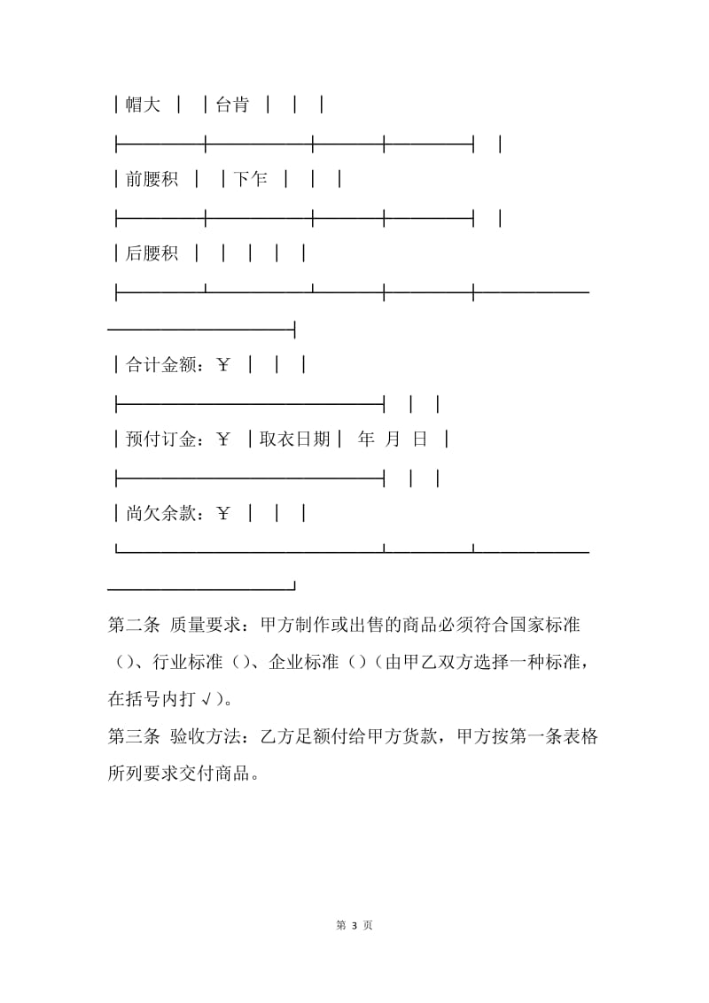 【合同范文】服装定作买卖合同[1].docx_第3页