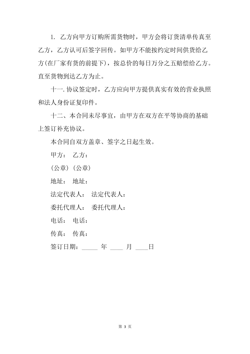 【合同范文】汽车零件购销合同_1.docx_第3页