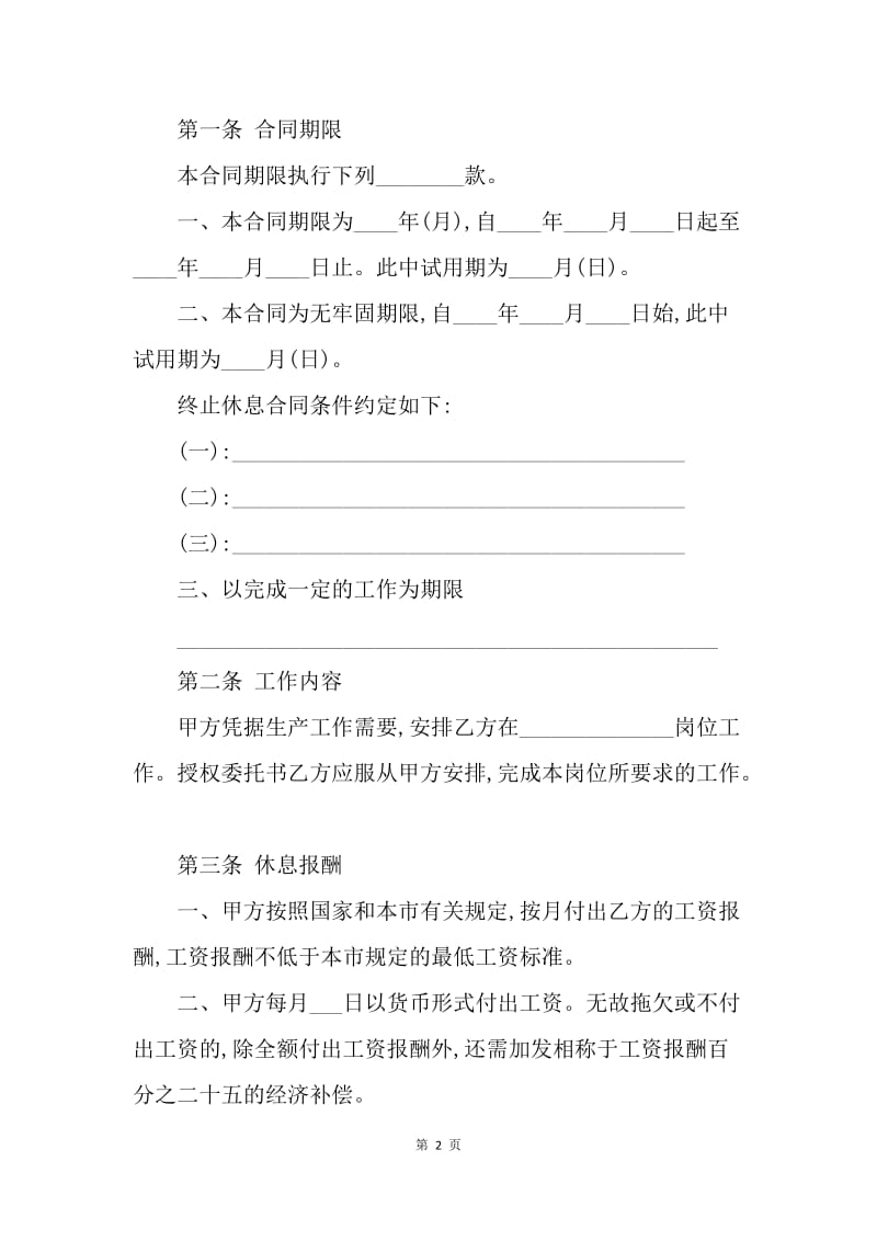 【合同范文】公司用工合同范本：用工合同范本.docx_第2页