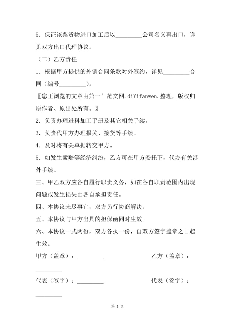 【合同范文】代理合同-进口代理协议.docx_第2页