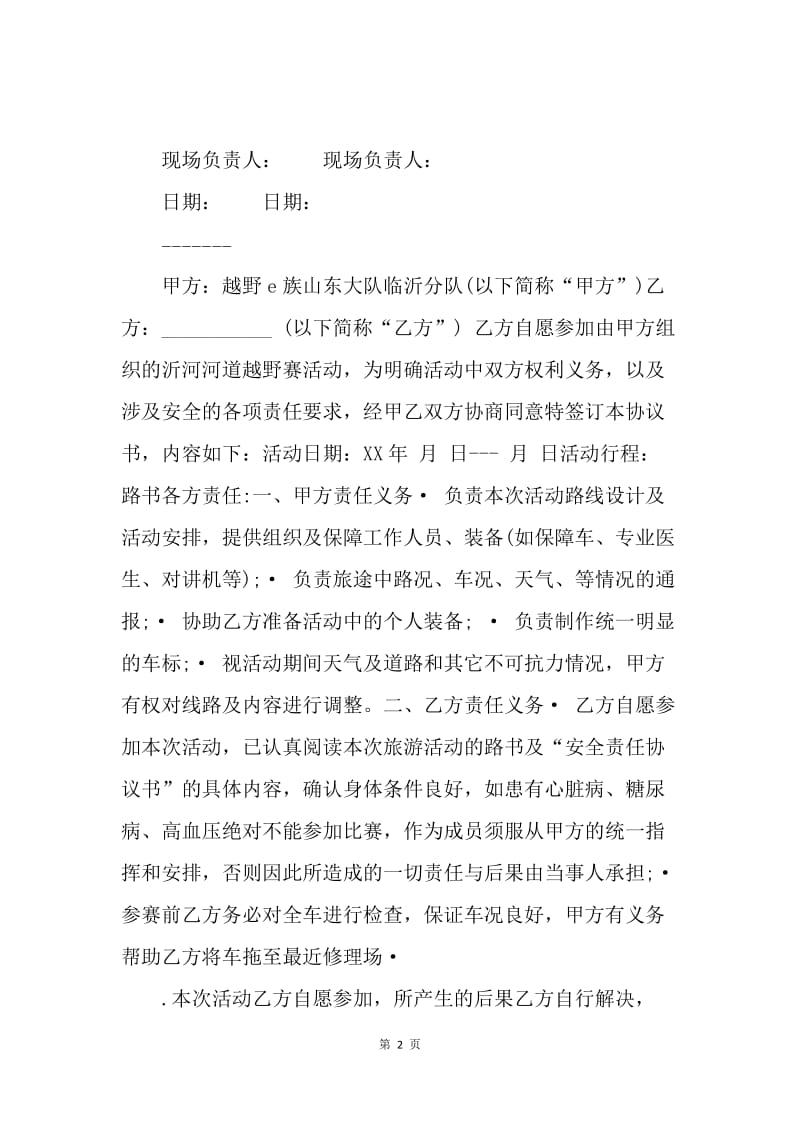 【合同范文】20XX个人安全协议书范本.docx_第2页