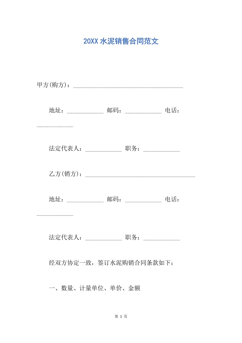 【合同范文】20XX水泥销售合同范文.docx