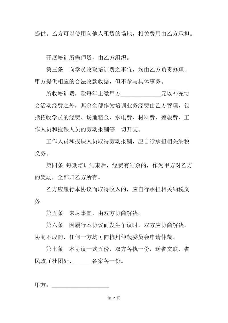 【合同范文】培训业务承包合同.docx_第2页