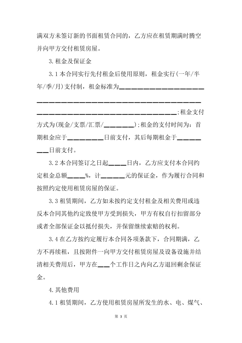 【合同范文】房屋出租合同【三篇】.docx_第3页