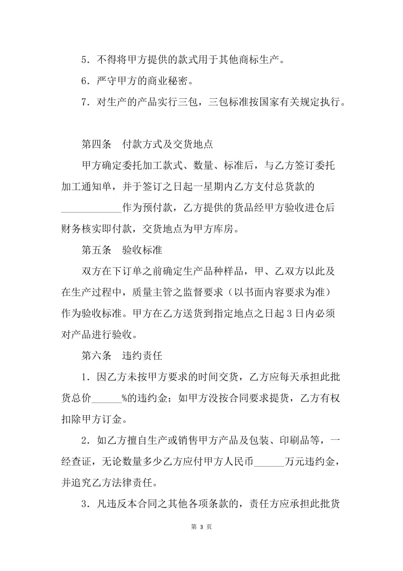 【合同范文】20XX年委托加工合同格式.docx_第3页