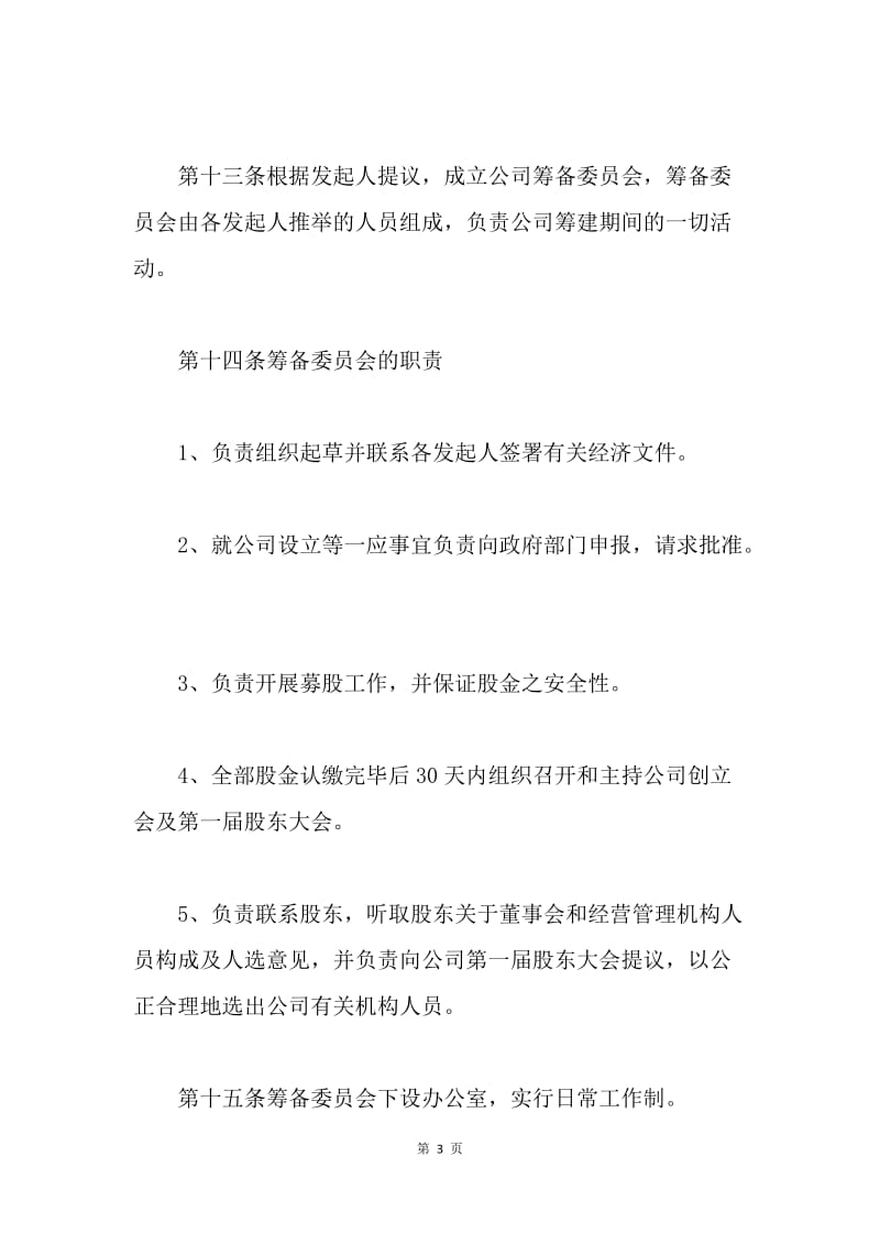 【合同范文】20XX股份制合伙人协议书_1.docx_第3页