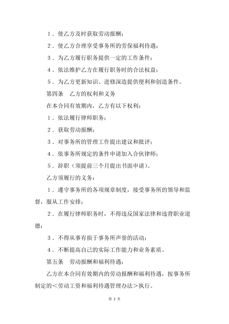 【合同范文】合同样本 聘用专兼职律师合同_1.docx_第2页