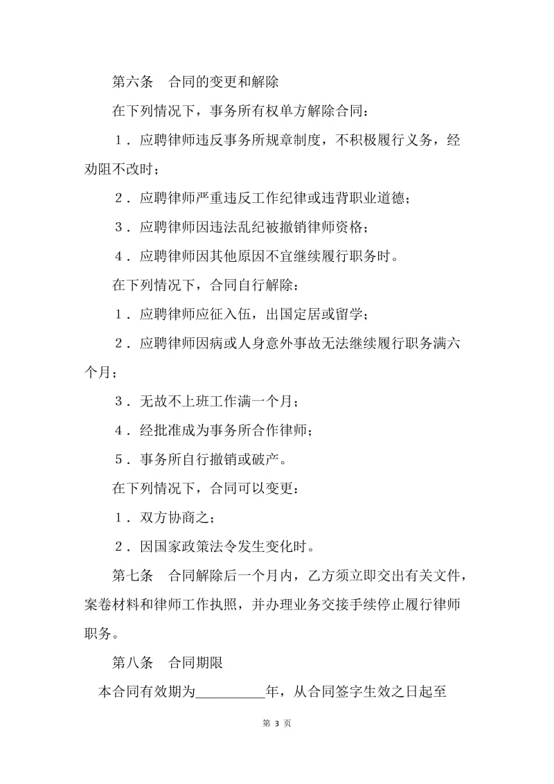 【合同范文】合同样本 聘用专兼职律师合同_1.docx_第3页