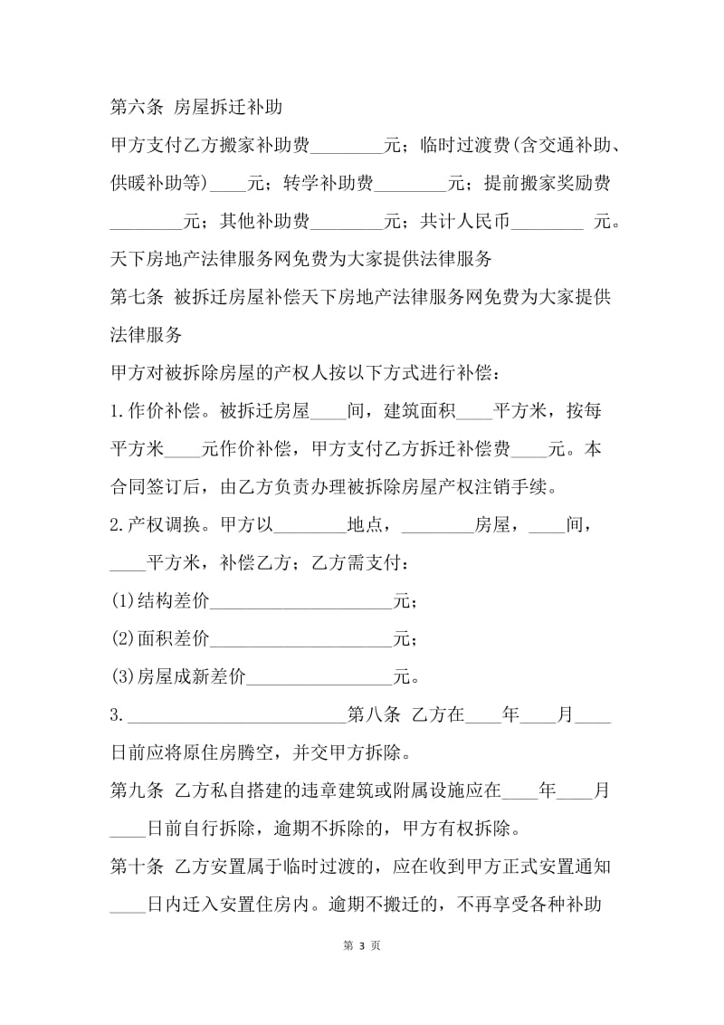 【合同范文】房屋拆迁安置补偿合同范文[1].docx_第3页