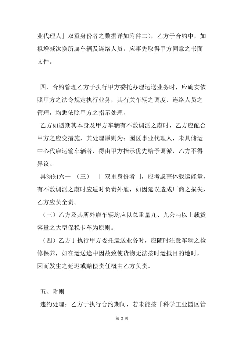 【合同范文】代雇运输车辆运送合约.docx_第2页