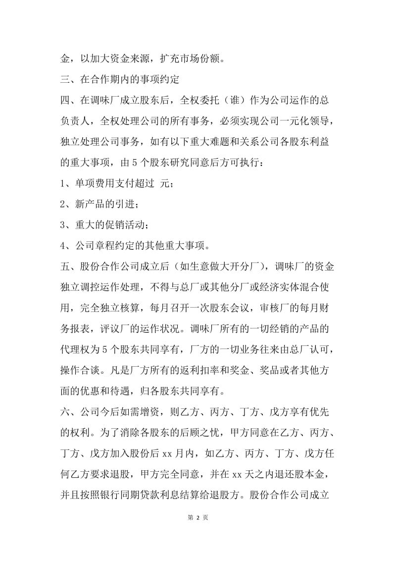 【合同范文】战略合作协议书样本.docx_第2页