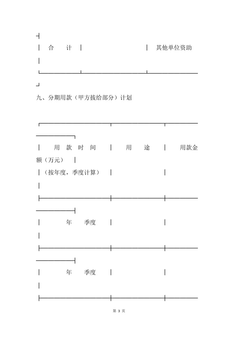 【合同范文】技术合同-委托开发书[1].docx_第3页