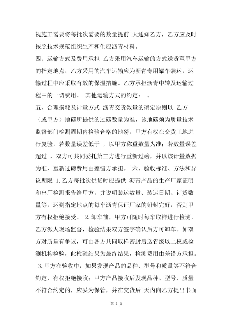 【合同范文】保温材料购销合同样本.docx_第2页