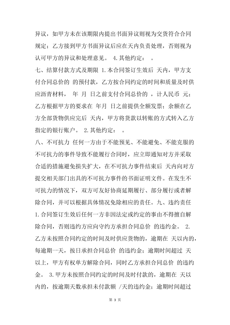 【合同范文】保温材料购销合同样本.docx_第3页