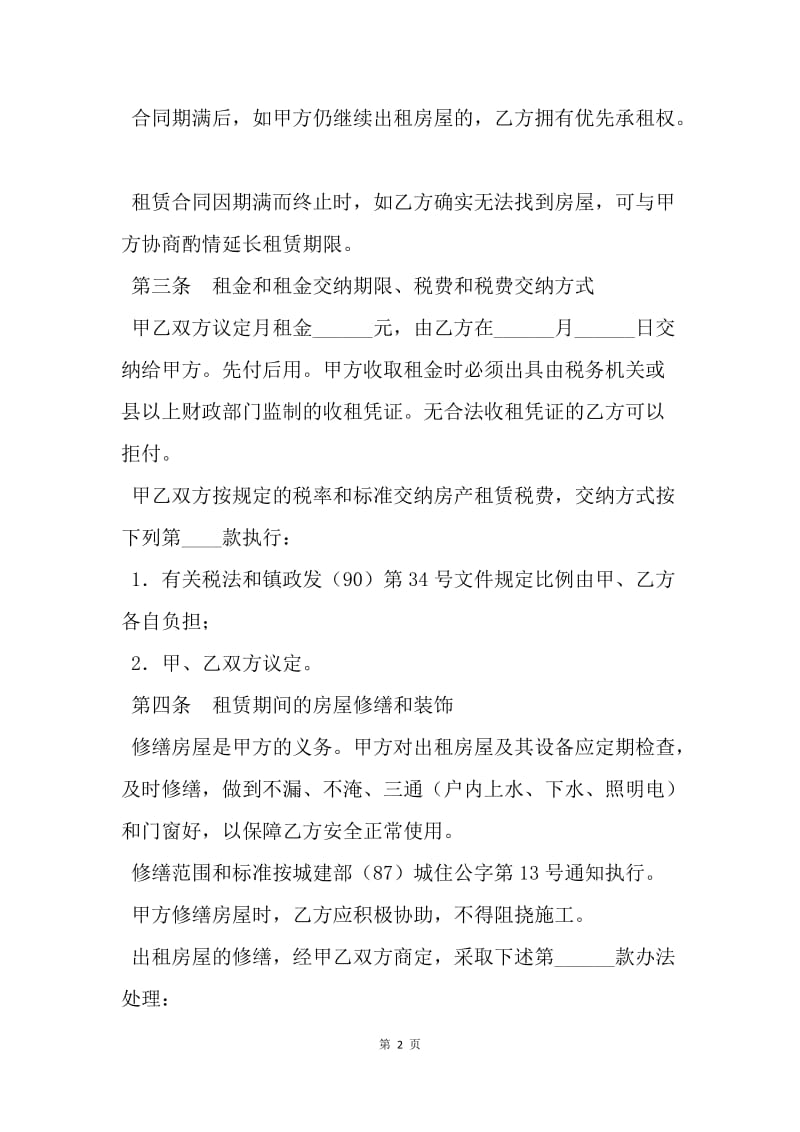 【合同范文】优秀个人租房最标准合同范本[1].docx_第2页