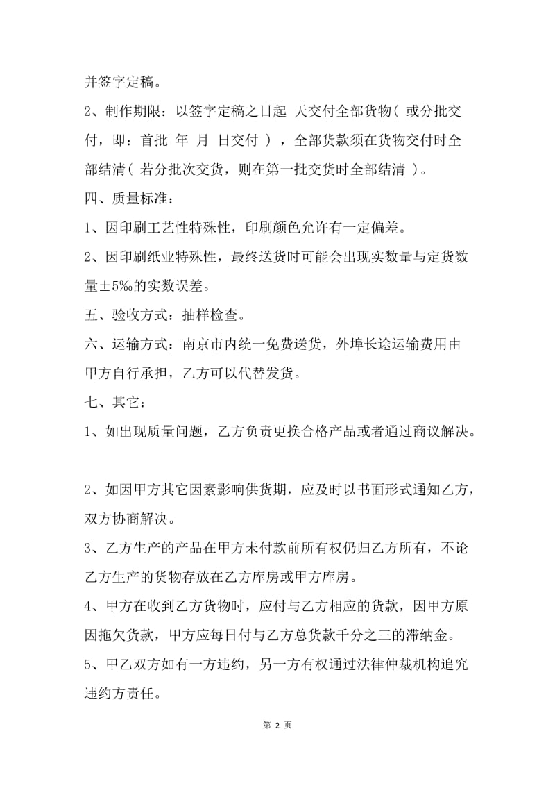 【合同范文】建材销售合同：建筑材料购销合同.docx_第2页