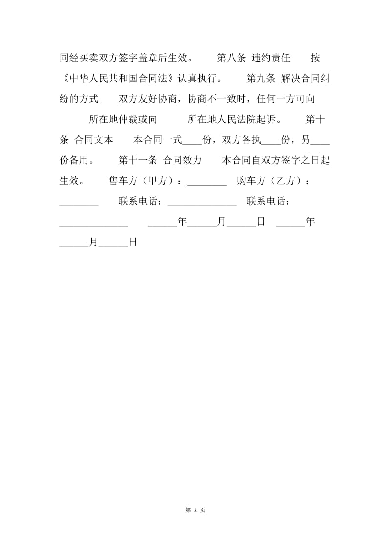 【合同范文】农用车买卖协议书.docx_第2页