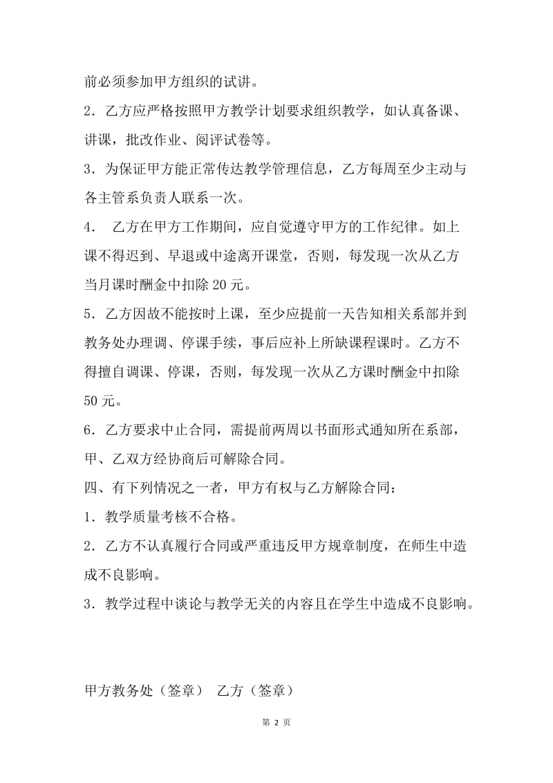 【合同范文】20XX教师聘用协议书范本.docx_第2页