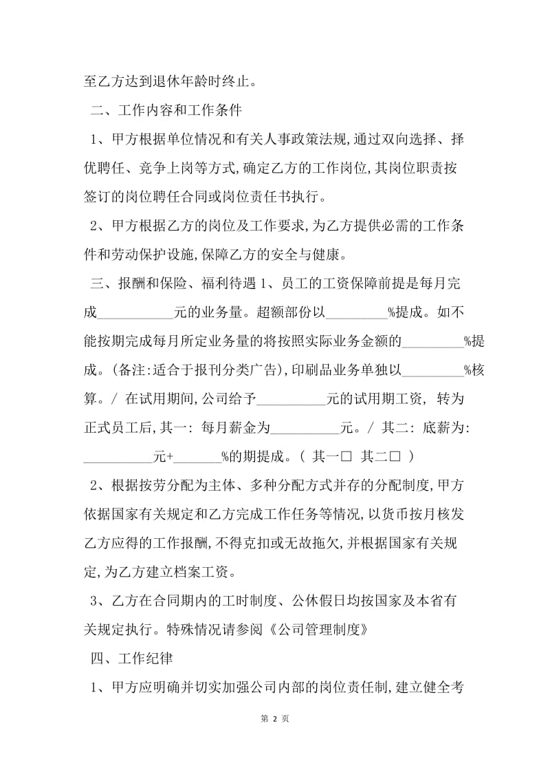 【合同范文】广告公司劳务合同[1].docx_第2页