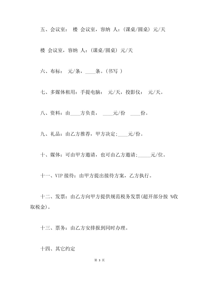 【合同范文】会议接待合同范文[1].docx_第3页