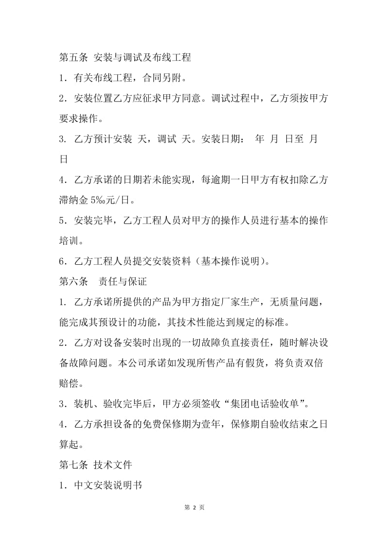 【合同范文】标准产品供货合同范文.docx_第2页