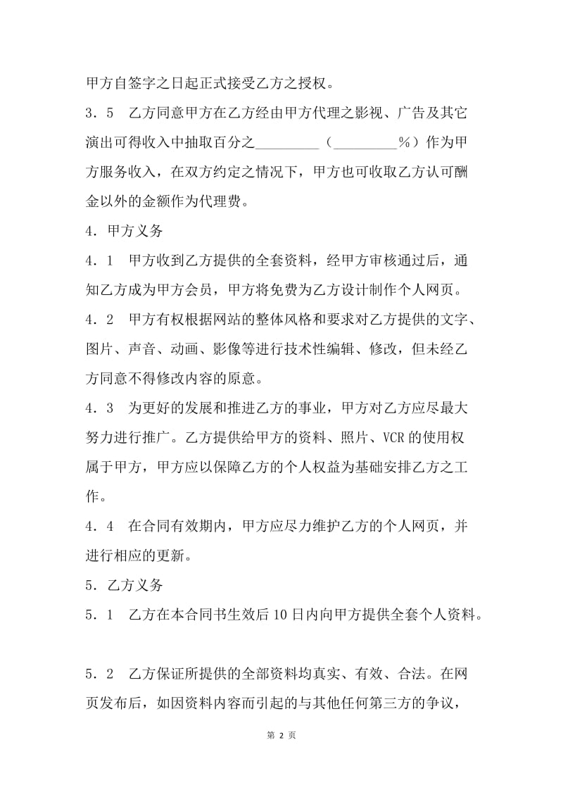 【合同范文】委托合同：演艺事务授权委托合同.docx_第2页