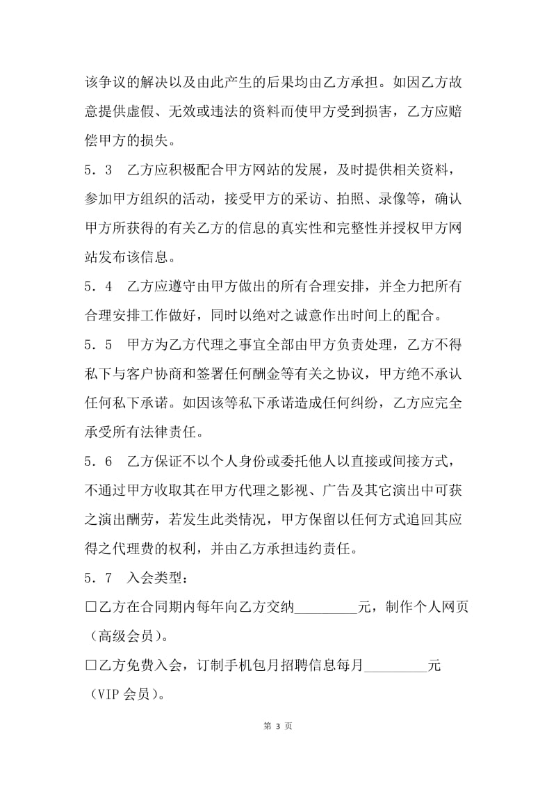 【合同范文】委托合同：演艺事务授权委托合同.docx_第3页