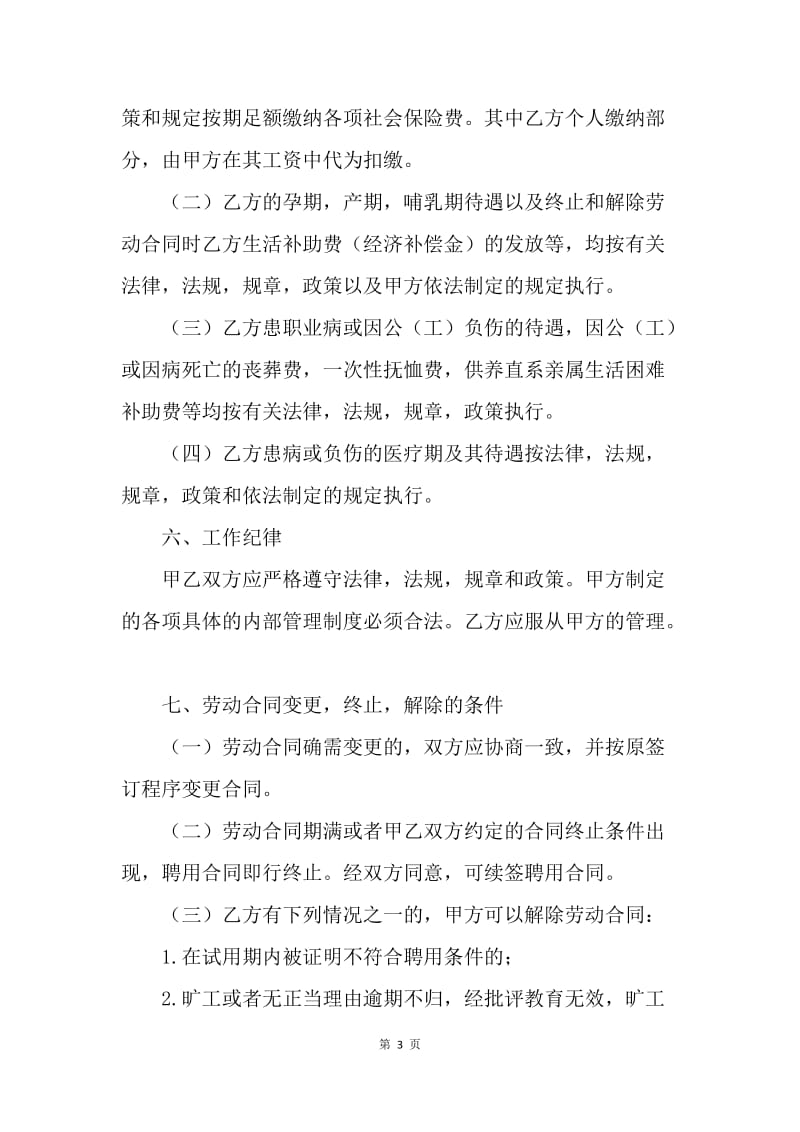 【合同范文】临时工劳务协议书范本[1].docx_第3页