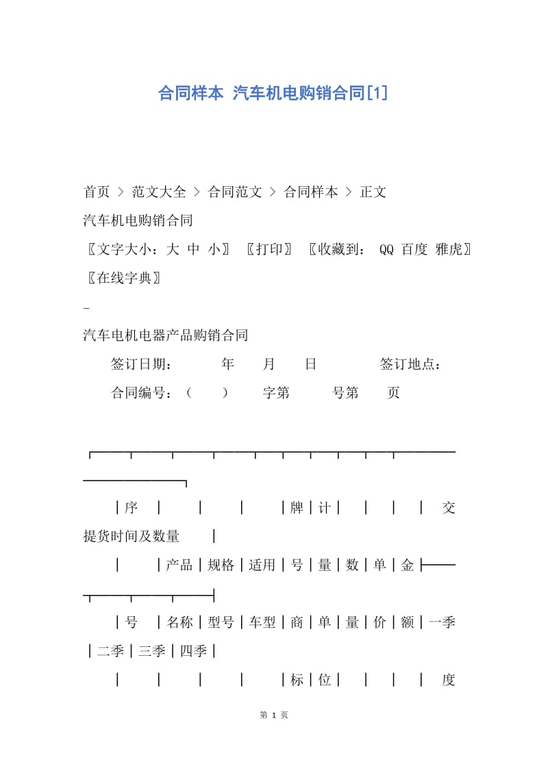 【合同范文】合同样本 汽车机电购销合同[1].docx_第1页