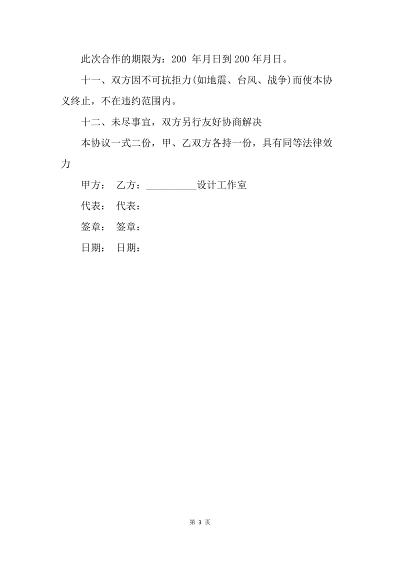 【合同范文】Logo设计合同范本.docx_第3页