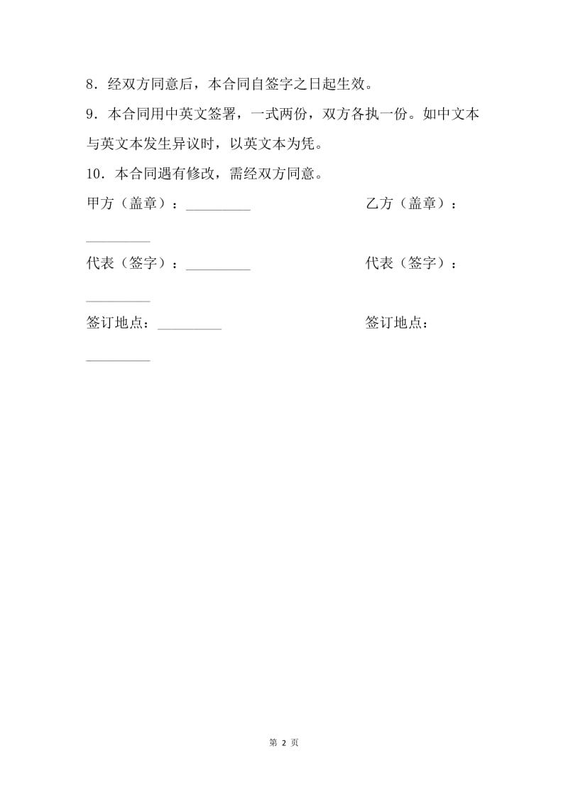 【合同范文】代理合同-国际销售代理合同.docx_第2页