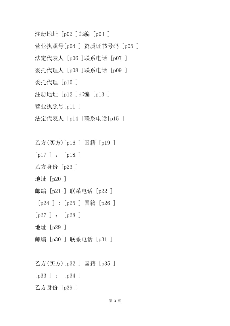 【合同范文】20XX重庆市商品房买卖合同[1].docx_第3页