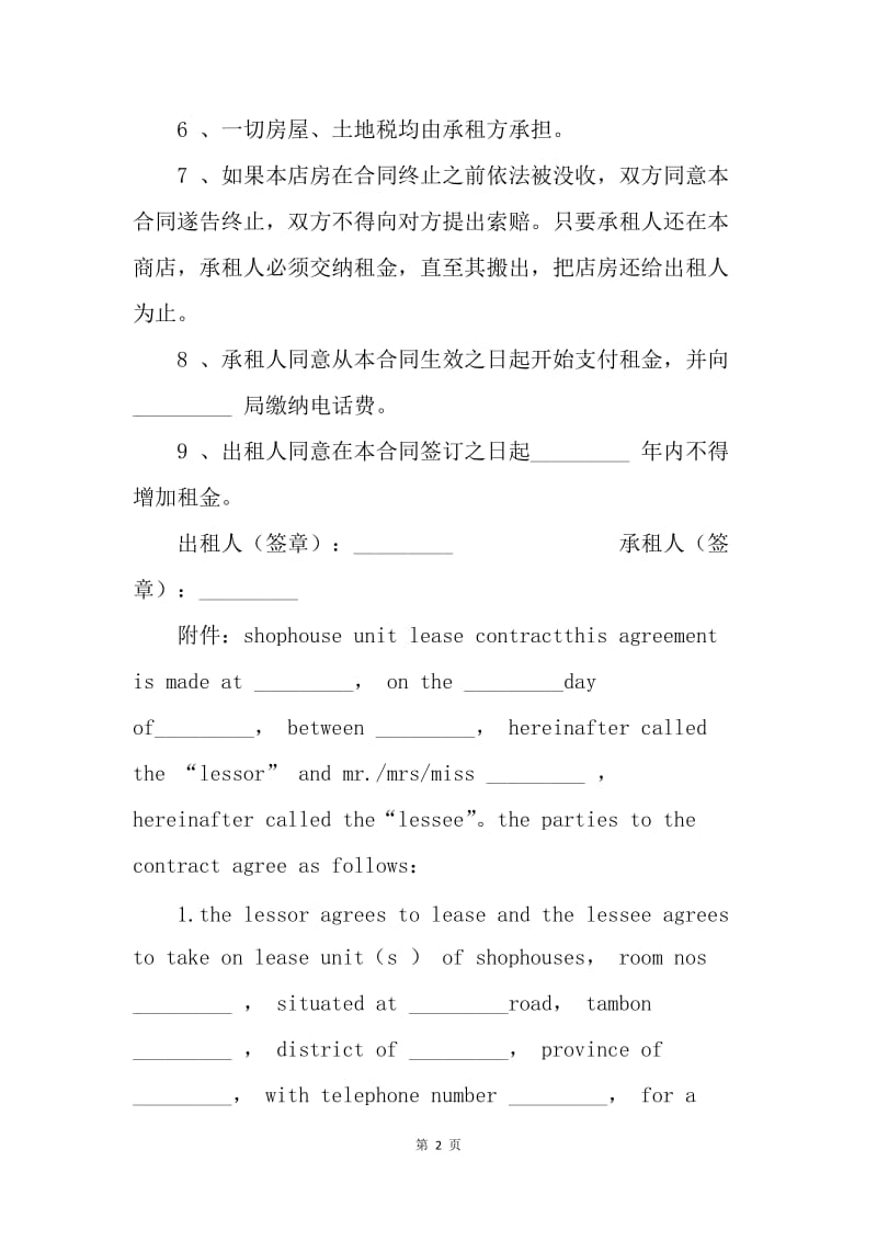 【合同范文】商店摊位租赁合同样本[1].docx_第2页