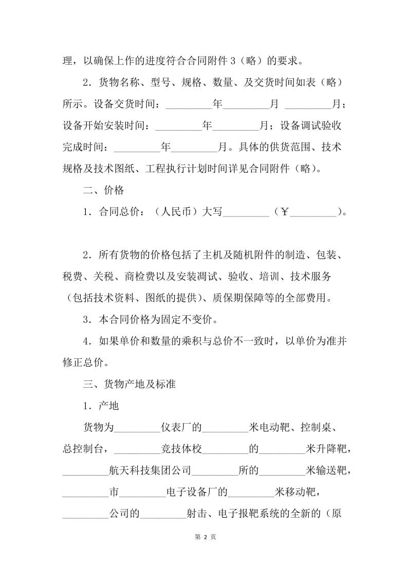 【合同范文】体育器材采购合同范本[1].docx_第2页