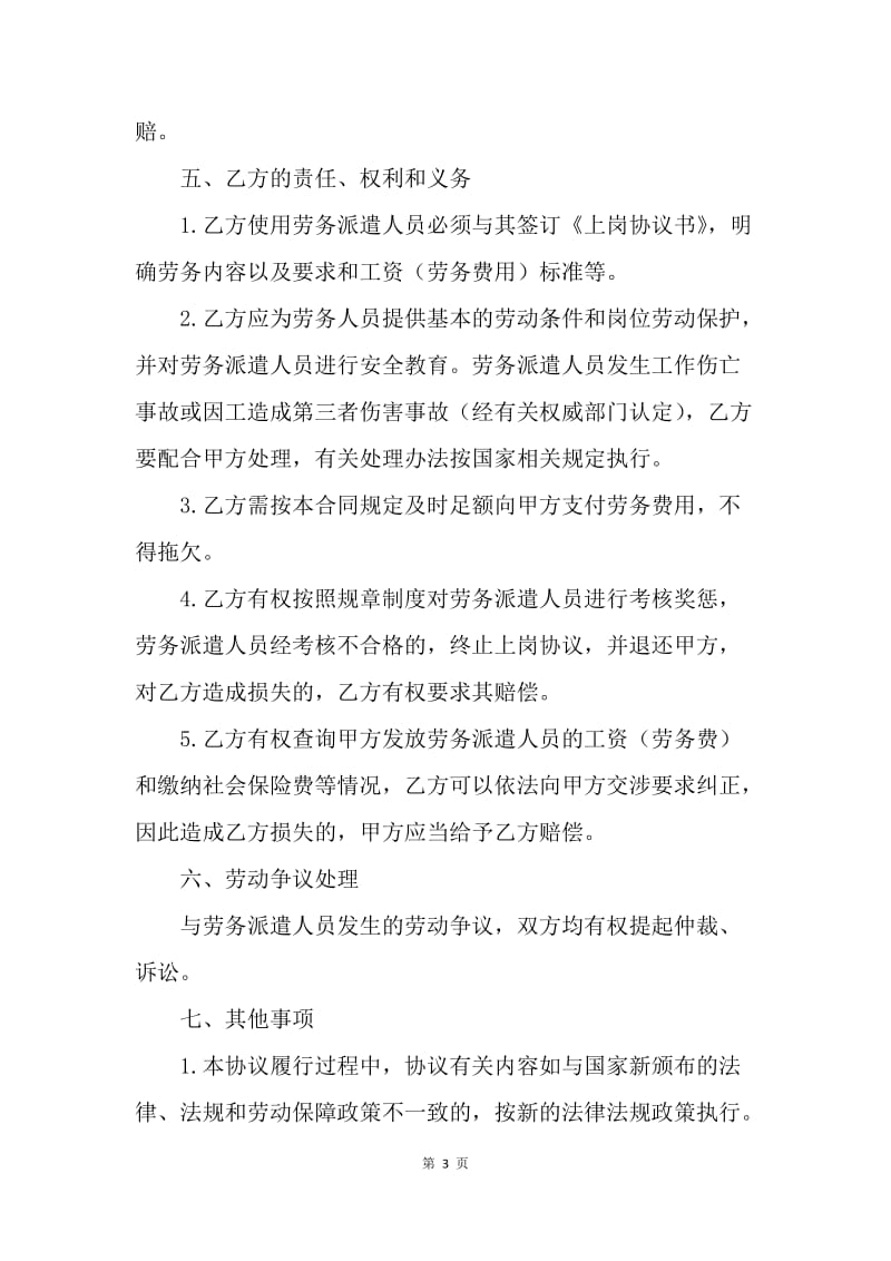 【合同范文】劳务输出安全协议.docx_第3页