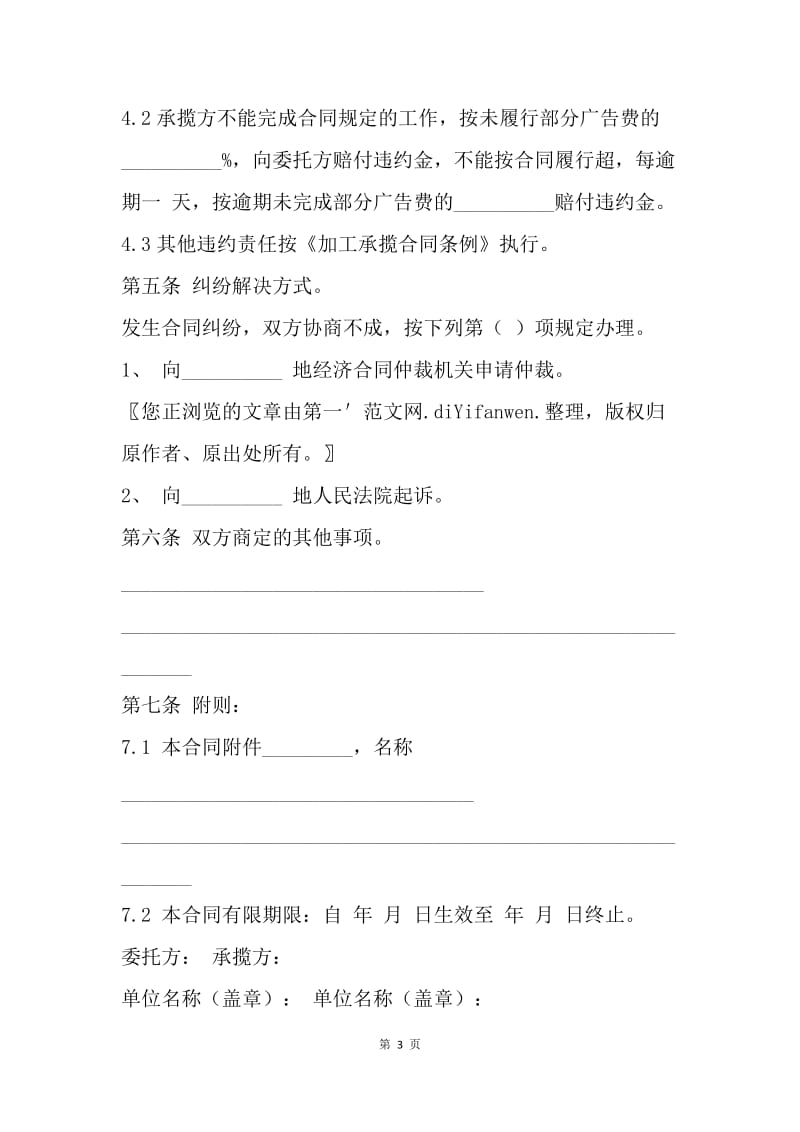 【合同范文】广告合同范文：广告合同范本.docx_第3页