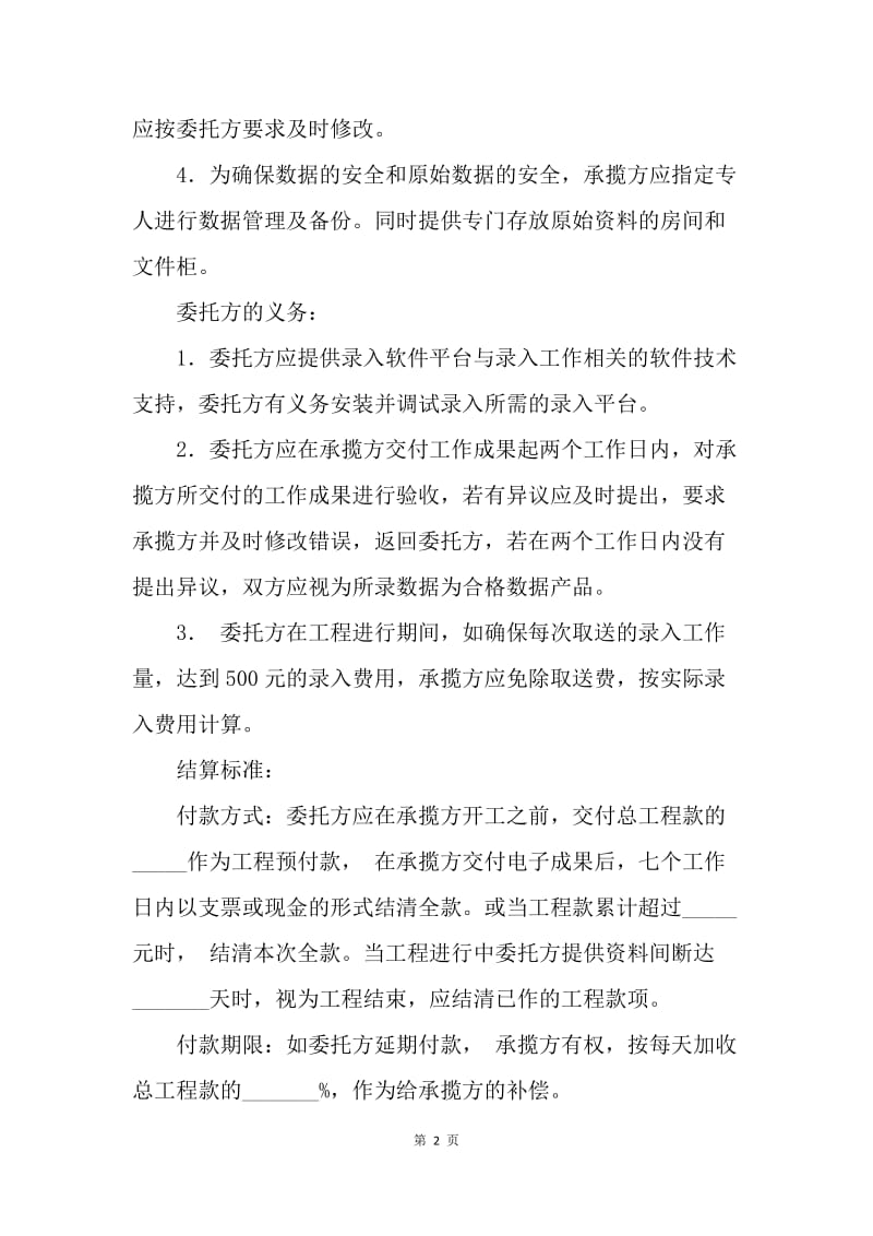 【合同范文】数据录入及数据保密工程合同范文.docx_第2页