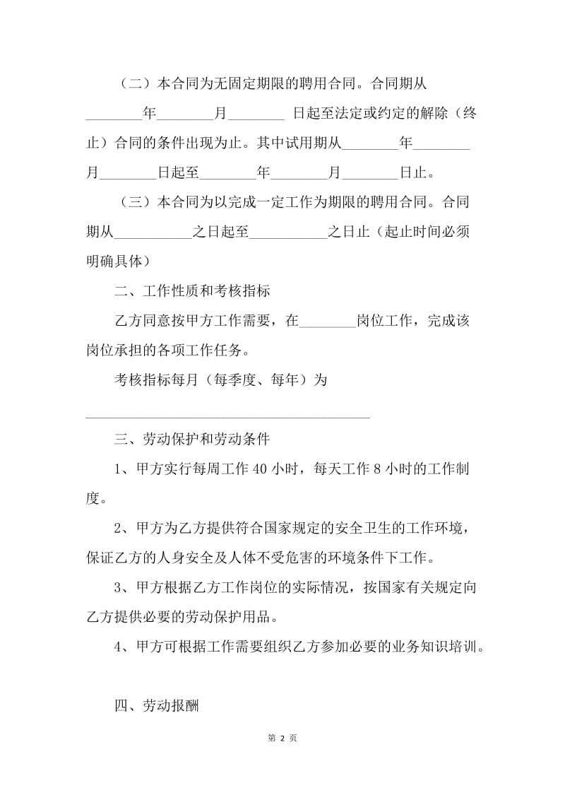 【合同范文】技术人员娉用合同[1].docx_第2页