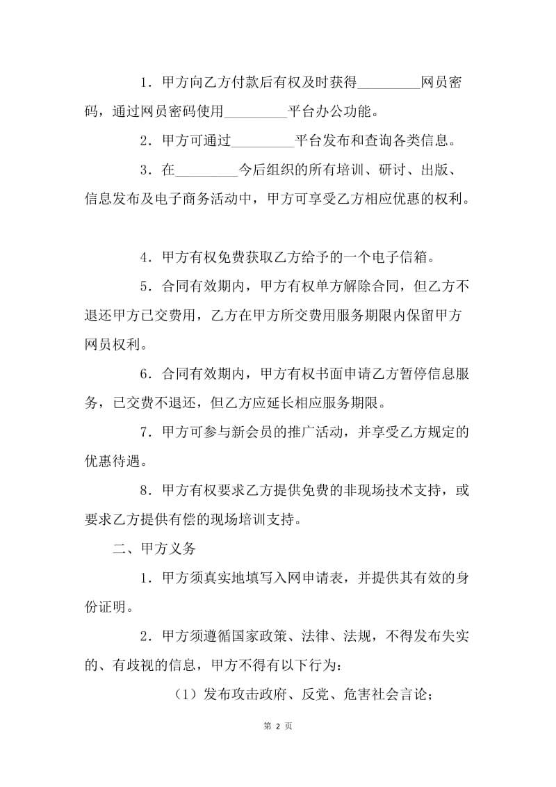 【合同范文】服务合同-网员单位入网协议书[1].docx_第2页