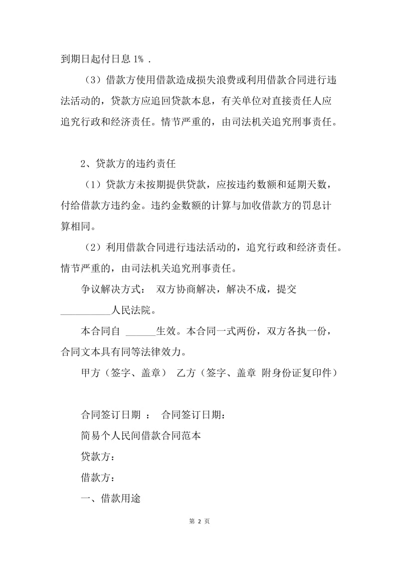 【合同范文】20XX民间个人借款合同范本.docx_第2页