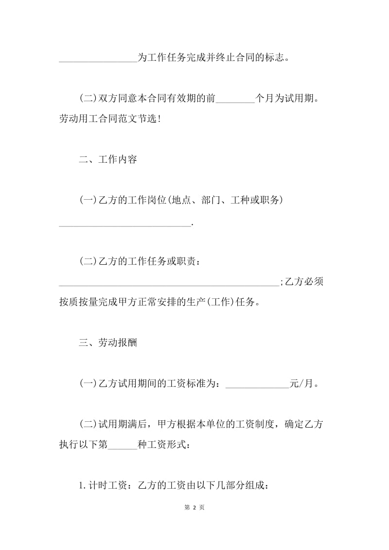 【合同范文】20XX劳动用工合同协议书[1].docx_第2页