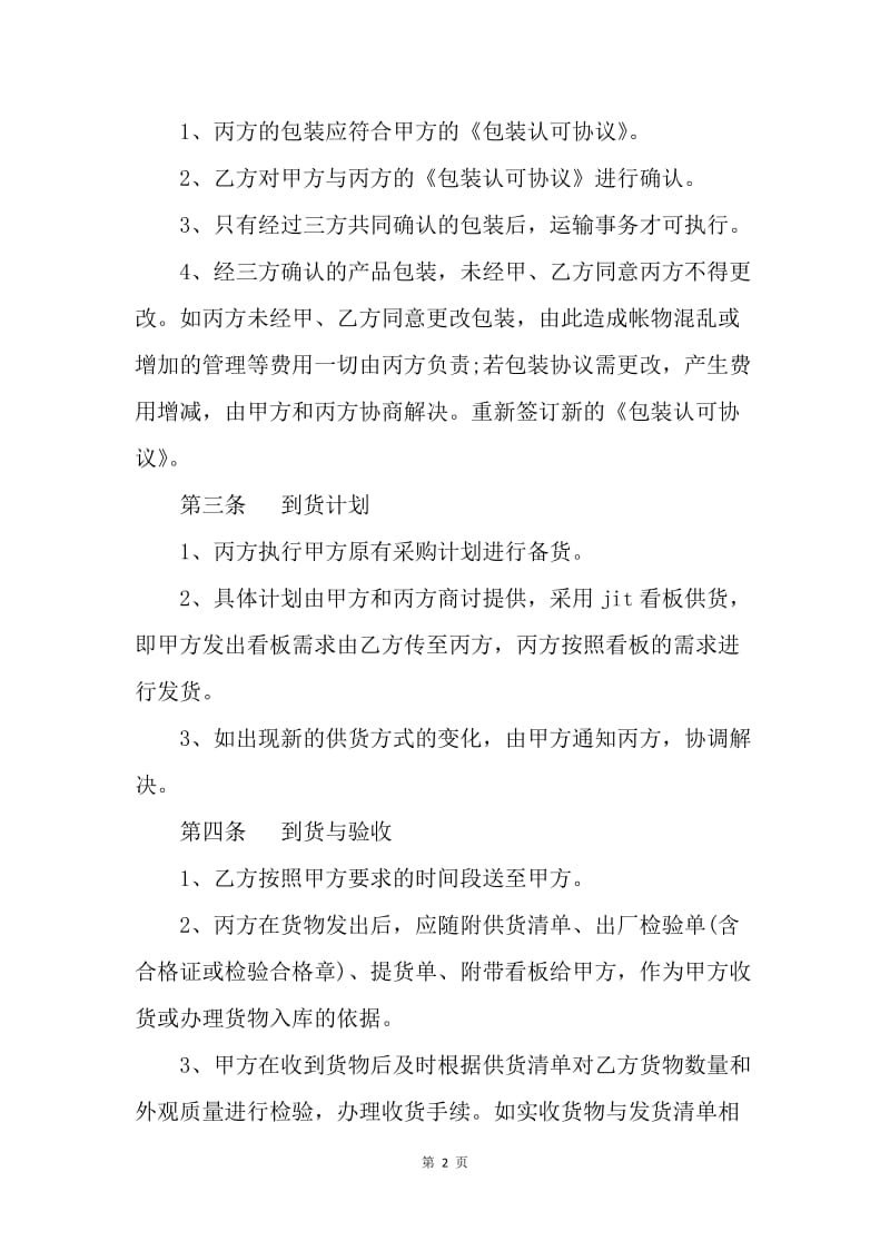 【合同范文】汽车配件运输合同[1].docx_第2页