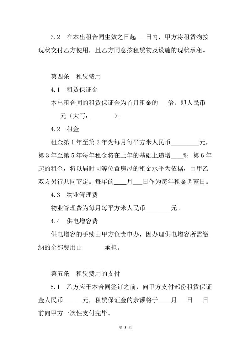 【合同范文】仓库出租合同范本：厂房(或仓库)租赁合同书[1].docx_第3页