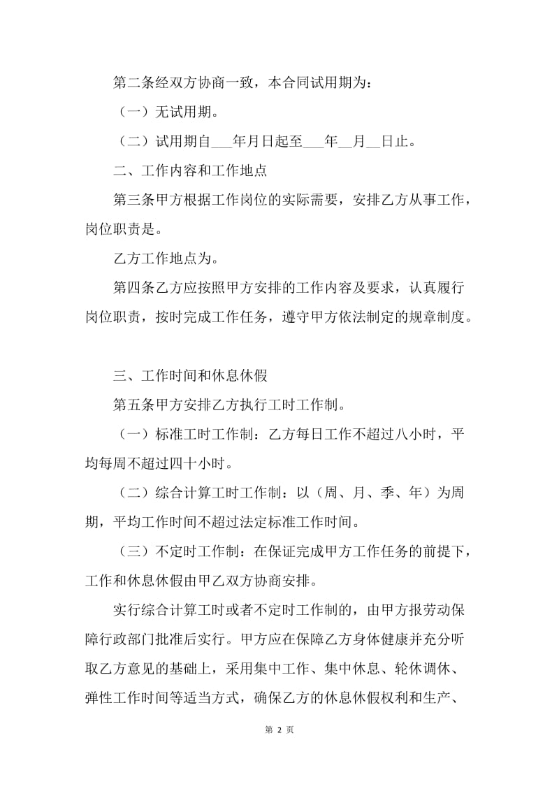 【合同范文】20XX年劳动合同书.docx_第2页