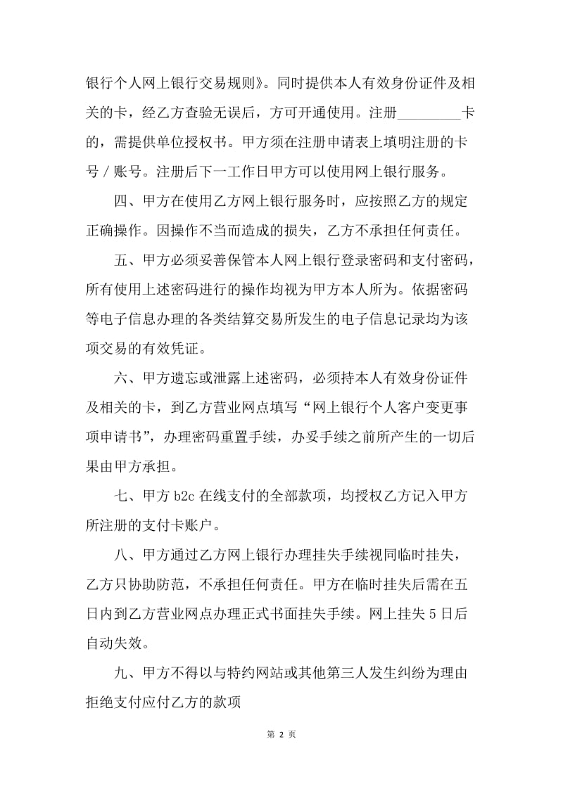 【合同范文】合同范文：网上银行业务个人客户服务协议书.docx_第2页